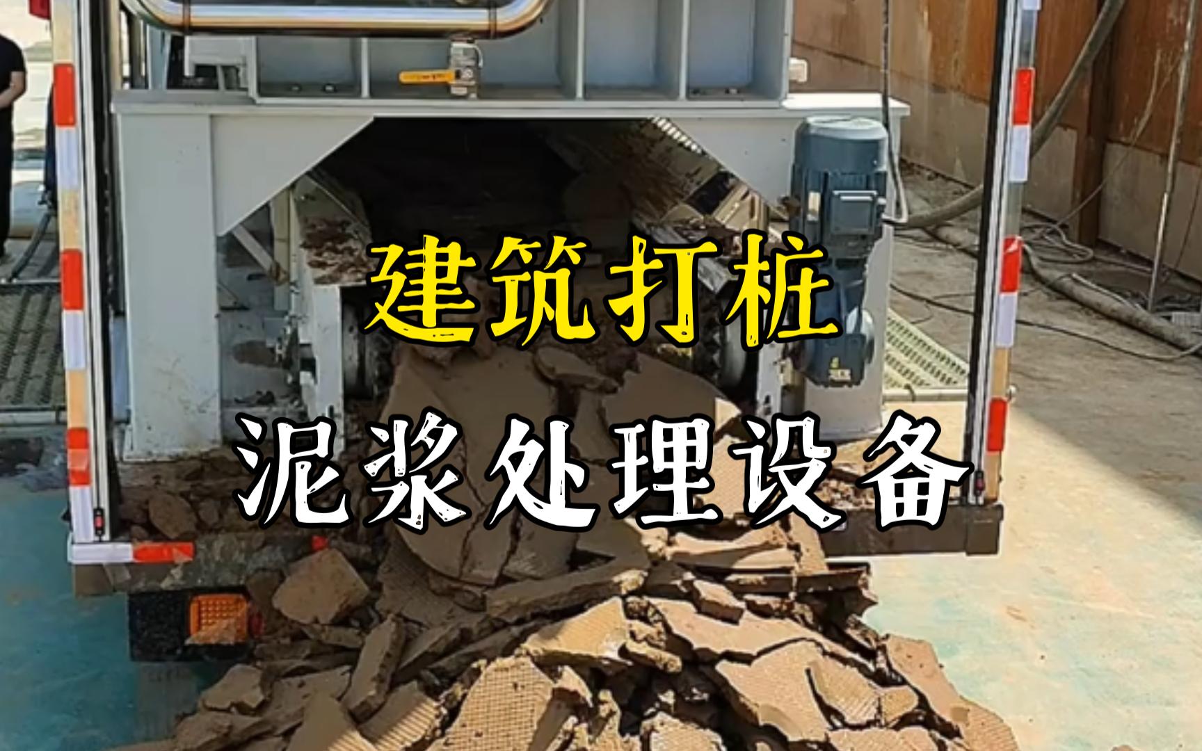 利辛工地打桩泥浆处理与外运技术概述